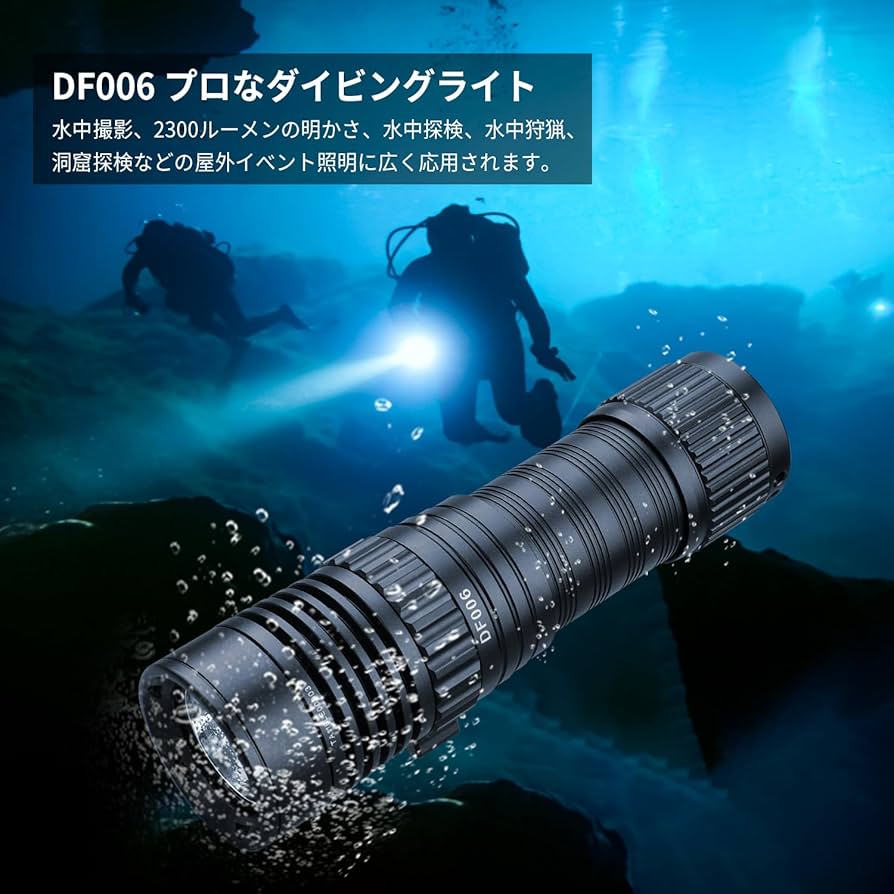 TrustFire DF006 ダイビングライト 2300ルーメン 水中ライト Amazon.co.jp: TrustFire DF006 ダイビングライト 2300ルーメン